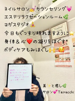 Tairacchi ﾀｲﾗｯﾁのエステ・リラクイメージ