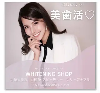 ホワイトニングショップ伊丹店所属・ホワイトニング ショップ伊丹店のその他イメージ