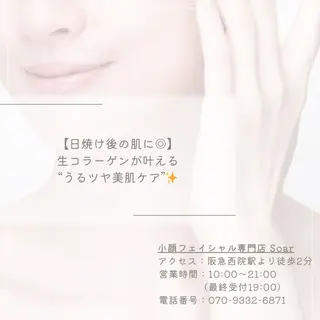 メンズ 小顔フェイシャル 専門店Soarのエステ・リラクイメージ