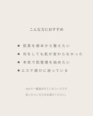 〈etre〉トータルビューティーサロン所属・etre - 韓国肌管理 -のエステ・リラクイメージ