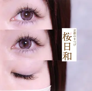 マツエク・マツパ 京都のまつげ桜日和 小島美桜のマツエク・マツパデザイン