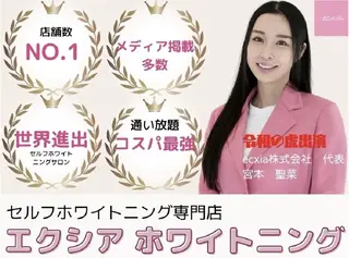 エクシアホワイトニング伊勢店所属・セルフホワイトニング エクシア伊勢店のその他イメージ