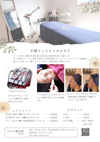 さかの鍼灸院　鶴見院所属・坂野 友哉のエステ・リラクイメージ