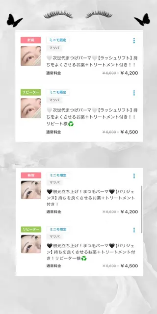 マツエク・マツパ 🎀さや🎀髪質 改善・まつ毛パーマのマツエク・マツパデザイン