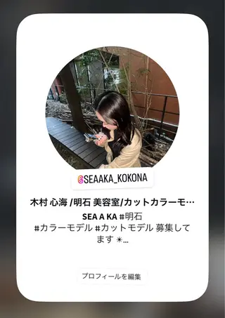 カラー 木村 心海☆明石のヘアスタイル