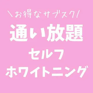 セルフホワイトニング エクシア金山のその他イメージ