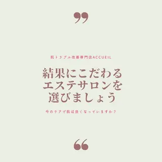 ニキビ・肌質改善専門 ♡人生が変わるサロンのエステ・リラクイメージ