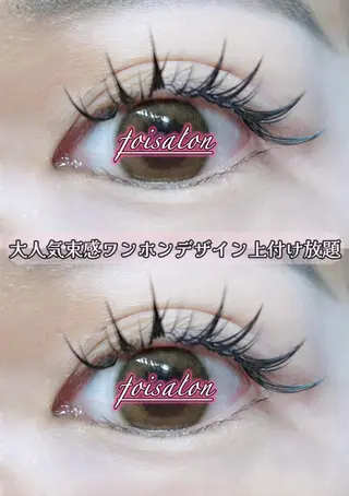 マツエク・マツパ foisalon 大久保店のマツエク・マツパデザイン