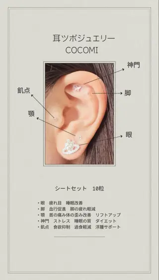 CoCoMi所属・耳つぼジュエリー CoCoMiのエステ・リラクイメージ