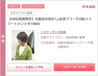 ショート GBG高崎店所属・白髪ぼかし専門/冨澤 優のヘアスタイル