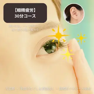 【快眠・視界クリア】 耳から整う心身メンテのエステ・リラクイメージ