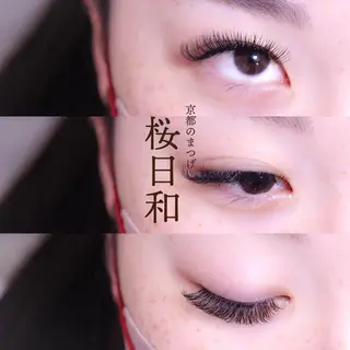 マツエク・マツパ 京都のまつげ桜日和 小島美桜のマツエク・マツパデザイン