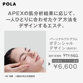 ポーラ所属・POLA 大橋のエステ・リラクイメージ