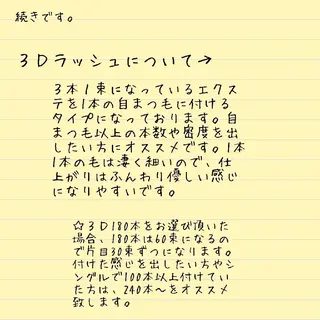 マツエク・マツパ ディアナ 水戸元吉田店　青柳のマツエク・マツパデザイン