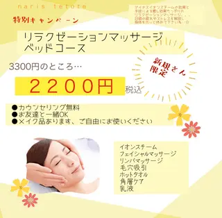 エステ＆ネイル tetoteのエステ・リラクイメージ