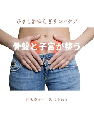 山嵜 まりこのエステ・リラクイメージ