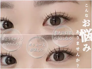 マツエク・マツパ 石渡 優妃のマツエク・マツパデザイン