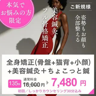 整体×美容鍼灸 鍼灸師Miyanoのエステ・リラクイメージ