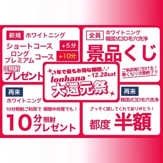 ホワイトニング｜韓国式3D毛穴洗浄 lonhana ﾛﾝﾊﾅ所属・韓国式3D毛穴洗浄 lonhanaのその他イメージ