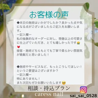 ネイル caress nail カレスネイル 代々木上原所属・カレスネイル さいのネイルデザイン