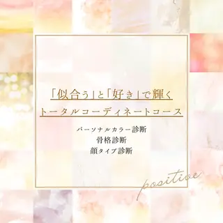 パーソナルカラー サロン風鈴のその他イメージ