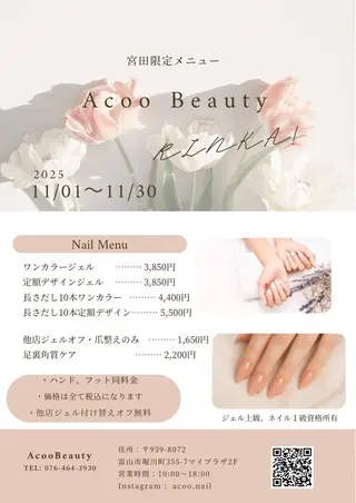 ネイル Acoonail 宮田のネイルデザイン