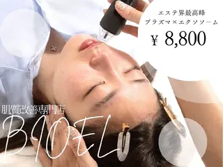 エイジングケアサロンBIOEL所属・肌質改善BIOELプ ラズマ/ラミピールのエステ・リラクイメージ
