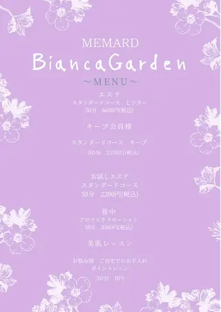 フェイシャルサロン ビアンカガーデンのエステ・リラクイメージ