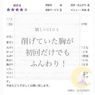 【バスト専門店 】 Kiana のエステ・リラクイメージ