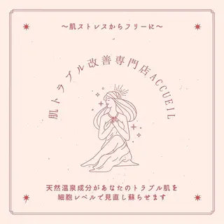 学生ニキビ改善🍀 優しい肌質改善のエステ・リラクイメージ