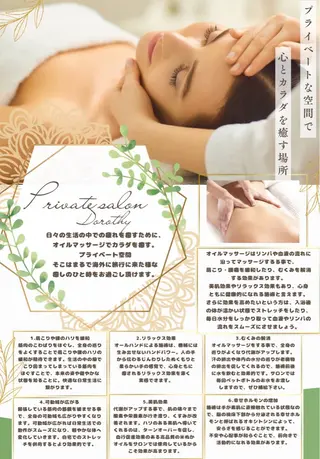 プライベートサロン ドロシーのエステ・リラクイメージ