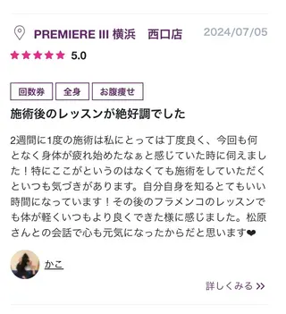 PREMIERE III 横浜　西口店所属・PREMIERE I I I横浜のエステ・リラクイメージ