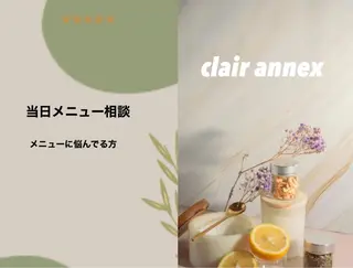 clair  annex所属・clair annexのエステ・リラクイメージ