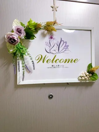 いやし工房LiLy ヘッド小顔ケアサロンのエステ・リラクイメージ