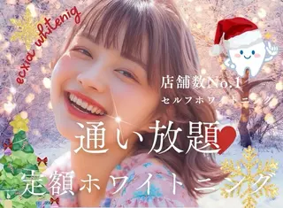 セルフホワイトニング エクシア宮崎花ヶ島店のその他イメージ