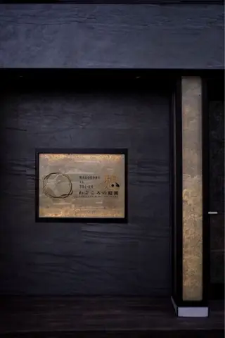 ドライヘッドスパ わごころの庭園のエステ・リラクイメージ