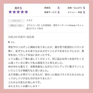 バスト専門Kiana 風のエステ・リラクイメージ