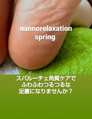 nanno relaxation所属・nanno relaxationのエステ・リラクイメージ
