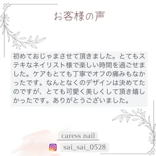 ネイル caress nail カレスネイル 代々木上原所属・カレスネイル さいのネイルデザイン