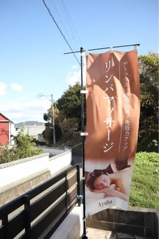 Ayuha アユハのエステ・リラクイメージ