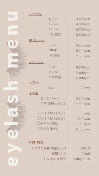 マツエク・マツパ beauty salon  lecrin所属・寺西 三記のマツエク・マツパデザイン