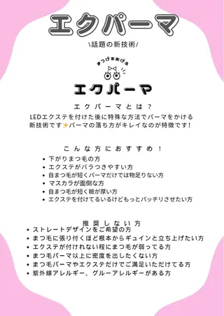 マツエク・マツパ Bunny eyes 武久のマツエク・マツパデザイン