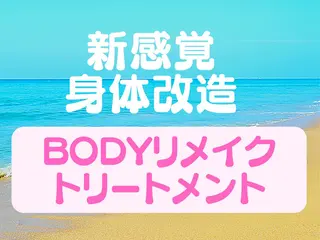 Confidence リラク・エステのエステ・リラクイメージ