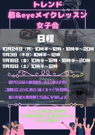 アイブロウ ジュンラピュルテ 伊佐治のエステ・リラクイメージ