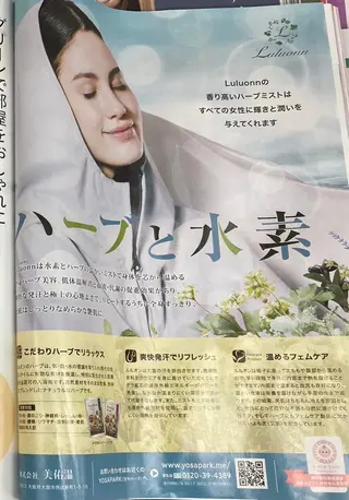 YOSAPARK 華彩のエステ・リラクイメージ