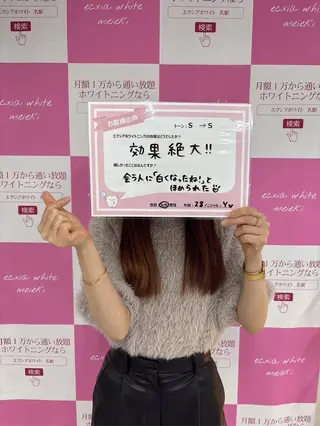 セルフホワイトニング エクシア　京都四条店のその他イメージ