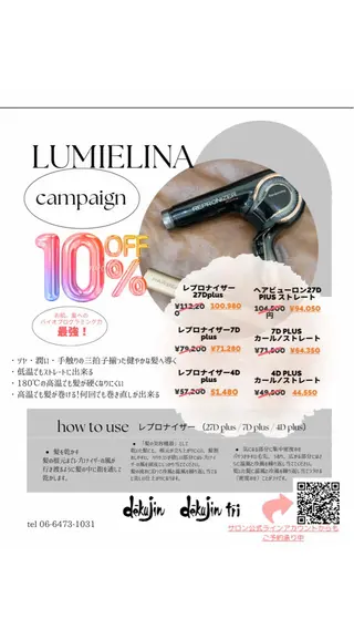 dekujin【ジェクイン】所属・角戸 りおのヘアスタイル