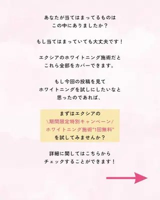 セルフホワイトニング エクシア大曽根店のその他イメージ