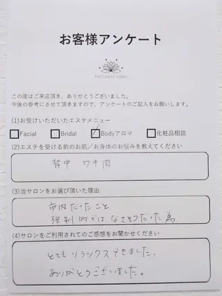 PRETTIEST SHINE所属・山田 浩子のエステ・リラクイメージ