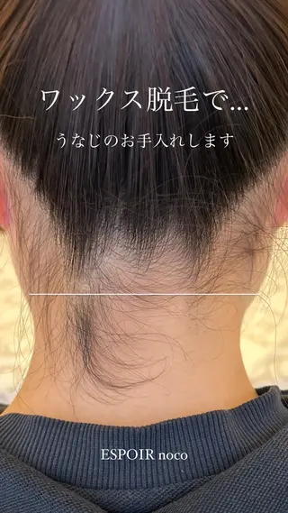 ワックス脱毛🌈 ESPOIRnocoのエステ・リラクイメージ